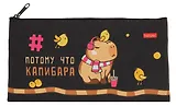 Пенал-косметичка "Потому что Капибара", на молнии мягкий