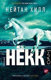 Некк