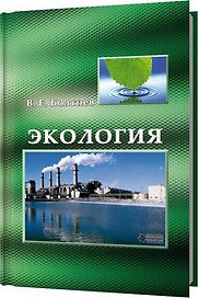 Экология