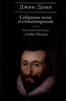 Собрание стихотворений и поэм / пер. с англ., предисл. и примеч. С. Сапожникова. Текст англ., рус.