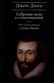 Собрание стихотворений и поэм / пер. с англ., предисл. и примеч. С. Сапожникова. Текст англ., рус.
