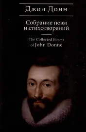Собрание стихотворений и поэм / пер. с англ., предисл. и примеч. С. Сапожникова. Текст англ., рус.