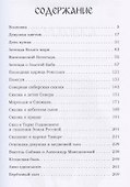 Легенды ведической Руси. Книга вторая. Сборник русских сказок - 1