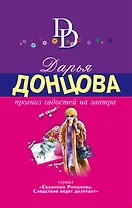 Прогноз гадостей на завтра