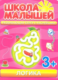 Логика. 3+