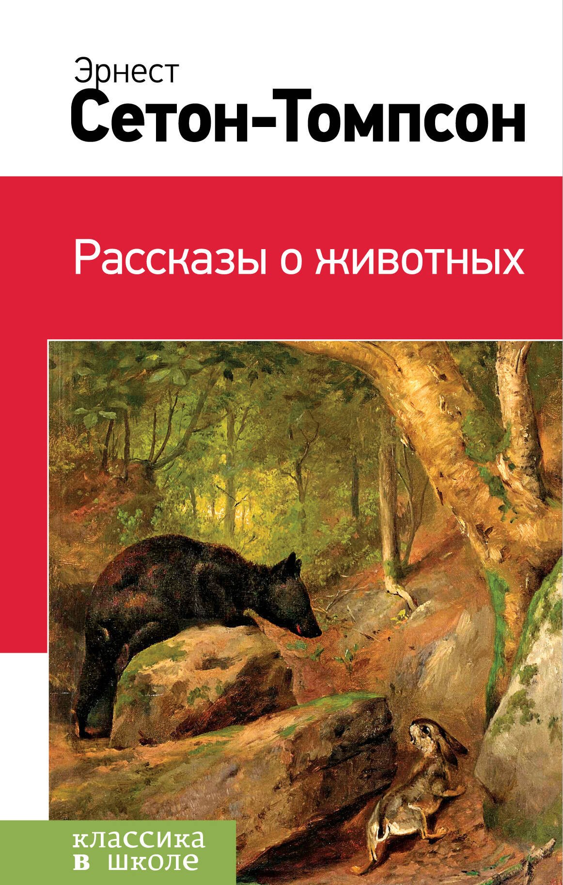 

Рассказы о животных