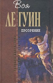 Прозрение