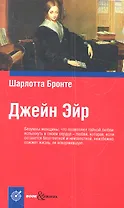 Джейн Эйр