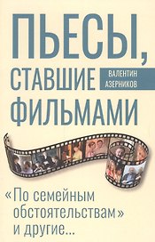 ИСК Пьесы, ставшие фильмами