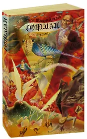 Эрнст Теодор Амадей Гофман. Новеллы