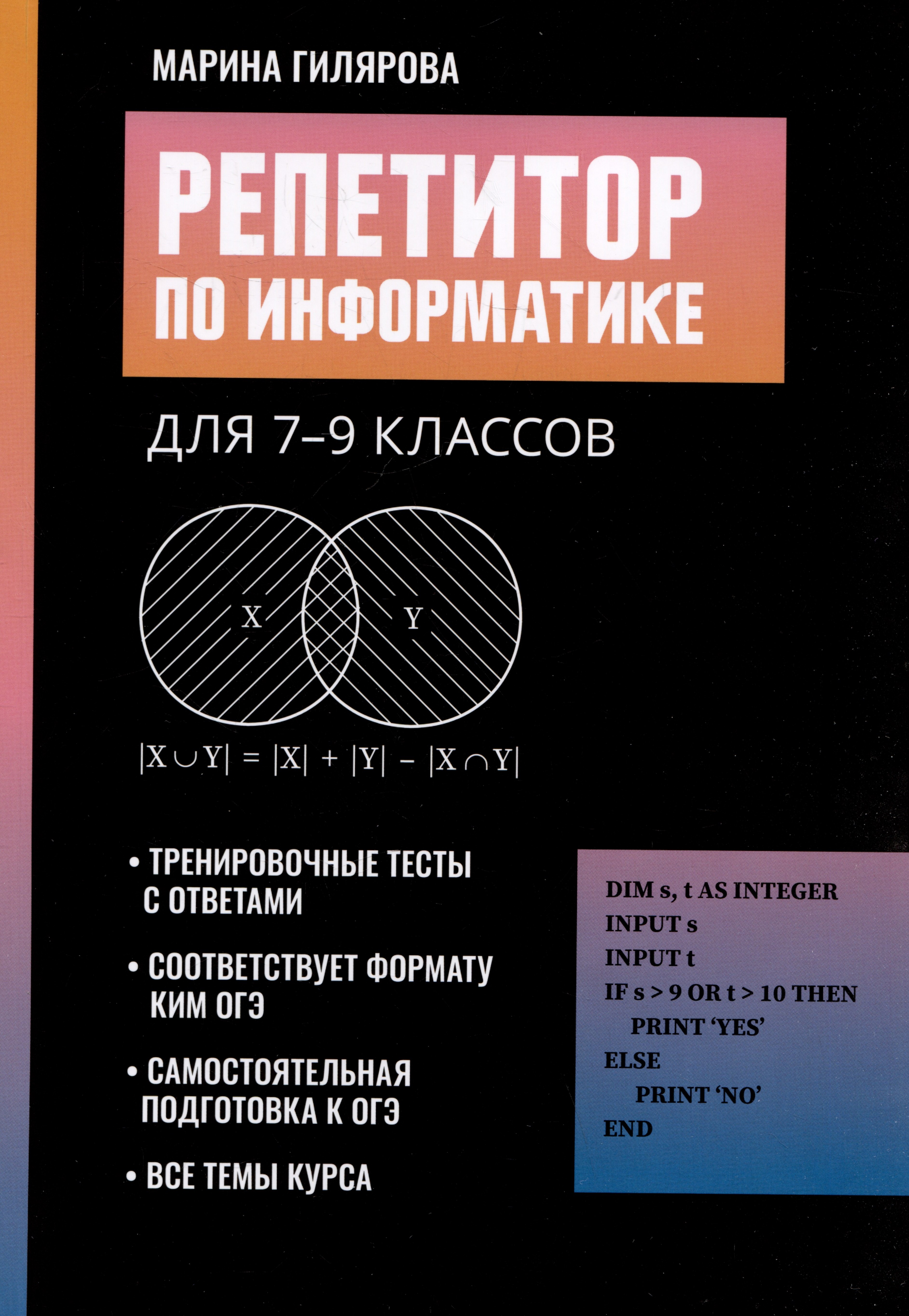 

Репетитор по информатике для 7-9 классов
