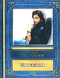 Стихи и песни