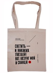 Сувенир Эльсинор Сумка текстильная (лён) 35*40 «Маяковский.Светить всегда,светить везде!»