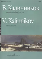 Фортепианные пьесы