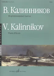 Фортепианные пьесы