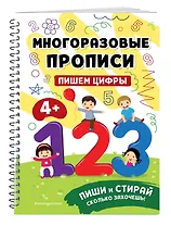 Пишем цифры