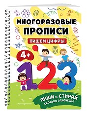 Пишем цифры