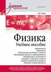 Физика. Учебное пособие