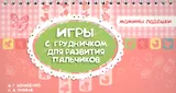 Игры с грудничком для развития пальчиков