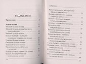 Энциклопедия супов. Все о секретах приготовления - 2