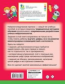 Нейрологопедические прописи: пишем цифры и учимся считать - 1