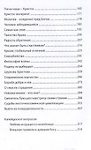Дар истины – свобода - 2