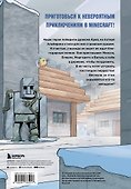 Комплект из 5-ти книг: Майнкрафт. Дневник героя в комиксах - 1