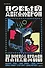 Новый Декамерон. 29 новелл времен пандемии - 0