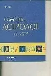 Сам себе астролог