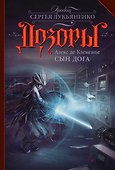 Сын Дога - 0
