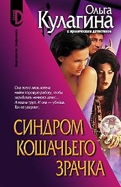 Синдром кошачьего зрачка