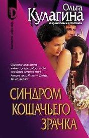 Синдром кошачьего зрачка