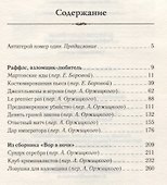 Раффлс, взломщик-любитель - 1