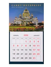 Календарь 2026г 95*165 СПб "Исаакиевский собор 2" на магните