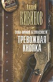 Зона личной безопасности. Тревожная кнопка - 0