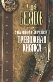 Зона личной безопасности. Тревожная кнопка