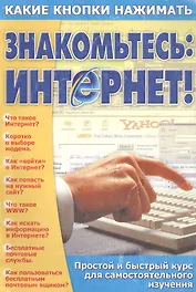 Знакомьтесь Интернет (мККН)
