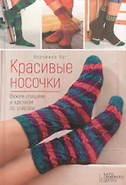 Красивые носочки.Вяжем спицами и крючком по спирали