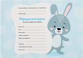 Медицинская карта ребенка форма 112/у, А5, 96 листов, картонная обложка, OfficeSpace - 0
