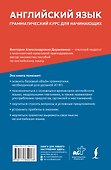 Английский язык: грамматический курс для начинающих - 1