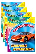 Комплект первоклассника (для мальчиков) № 6 (комплект из 4-х книг)