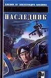 Наследник