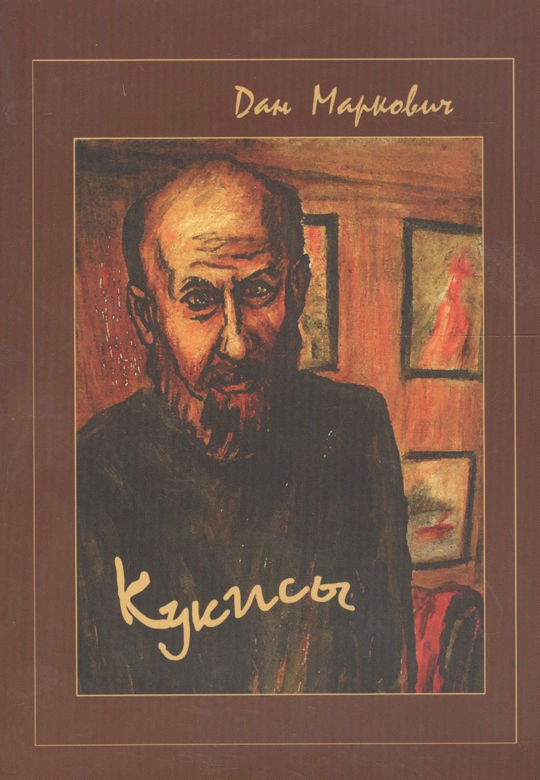 

Кукисы