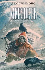 Мерзость
