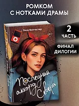 Буквы Севера. Последний аккорд Севера (#2)