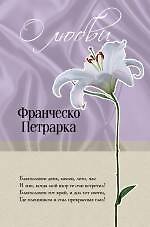 О любви