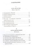 Молитва и Медитация Иисус и Кутхуми (Профет) - 1