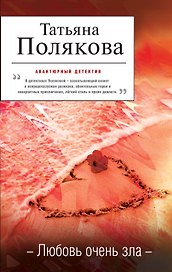 Любовь очень зла : роман