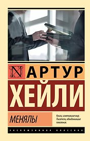 Менялы
