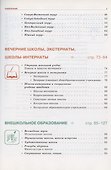 Школьное и внешкольное образование. Образование 2007-2008. Справочник - 2